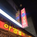 부림빌딩 | 남포동 내돈내산 꼼장어 추천 부산 하동남해산꼼장어 후기
