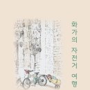 기묘한 여행 매일경제