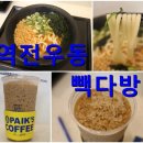 빽다방동묘역점