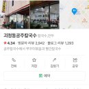 공주칼국수 | 대전 로컬 맛집 추천 괴정동 공주칼국수 내돈내산 솔직후기 현지인 꿀팁