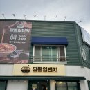 짬뽕일번지 이미지