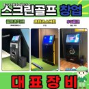 유성 스크린골프 이미지