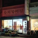 순희할매집 이미지