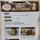 홈플러스익스프레스 밀키트, 소불고기 버섯전골 후기