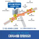 대치서울정형외과의원 이미지