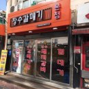 마포갈매기 이미지