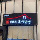옥이반상 | 김해 신세계백화점 맛집 옥이반상 한식