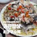 부산아구 | [부산] 가원밥상 : 부산 아구 수육 맛집 / 주말 저녁 웨이팅 성공 후기 / 내돈내산 부산 맛집