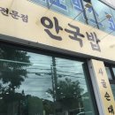 안국밥성서점 이미지