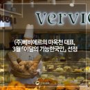 (주)베비에르 이미지