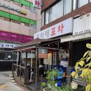 보라매포차, 언제나 만석인 보라매역맛집 솔직후기