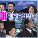 가요무대 탤런트애창곡 / 김성원 백일섭 강부자 사미자 전원주 임채무 최종원 박주아 김서 이미지