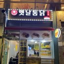 하진옛날통닭 - 용인시 기흥구 흥덕2로87번길 18 | 하진옛날통닭