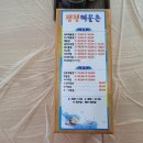 왱왱해물촌 이미지