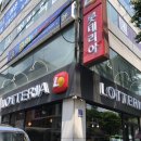 롯데리아동암남부점 이미지
