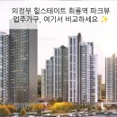 포천까사 | "힐스테이트 회룡역 파크뷰" 공식 협력업체 코디까사
