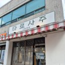 문래동사주 비바문래사주타로 속이 시원해짐