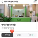 연세포시즌치과의원 네이버블로그
