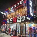 오이도 가성비 횟집 완도횟집 회 집칼국수 조개구이 내돈내산 후기