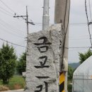 금고1리 이미지