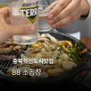 88소곱창 이미지