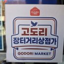 행복드림천냥마트