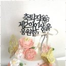 좋은날케이크 - 14068 | 좋은날케이크