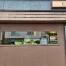 렌라멘 | 여수 라멘 맛집 렌 웅천 맛집 렌 정말 맛있어요!