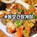동호간장게장 | 인계동맛집 중에서도 손꼽히는 동호간장게장 정식 후기