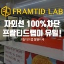 프람티드랩창원지사 이미지