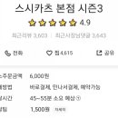 스시카츠본점
