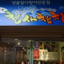 청사참치
