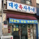 대광탕 이미지