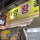 단양왕족발 이미지