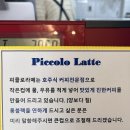 카페 피콜로 이미지