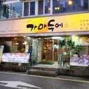 가마두에 이미지