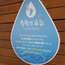 수안보족욕체험장 Daum카페