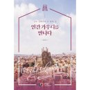 바르셀로나 #42. 사그라다 파밀리아 ㅣ 영광의 파사드 [가우디 투어 후기]