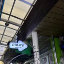 순천맛집 추천 국밥 순복식당 - 주차 웨이팅 내돈내산 후기