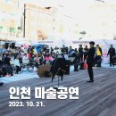 인천 마술공연 후기｜2023 굴포문화 페스타 현장 분위기 공개