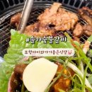 솔가숯불갈비포항