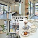 대구 앞산 신상카페 챈트커피 대명동 커피 맛집