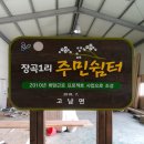 장곡1리 이미지