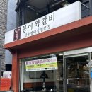 갑부한우짝갈비 | [온천천 카페거리 맛집] 봉이짝갈비 🥩 한우 짝갈비가 맛있는 데이트·상견례 맛집 후기 (주차)