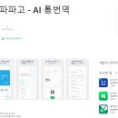 더파파고