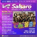 🎉 살사로 889회 정모 이야기 🎉 이미지