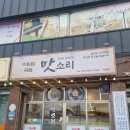 맛소리 | 평택맛집추천 ! 깔끔한 숙성리한식 비빔밥, 뜨끈한 평택국밥 전문점 '맛소리' 솔직 후기