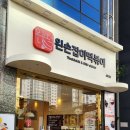 왼손잡이떡볶이