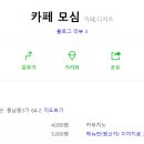 카페 모심 이미지