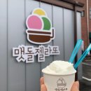 맷돌젤라또 이미지
